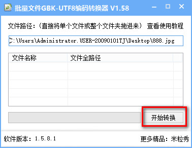 批量文件GBK-UTF8编码转换器