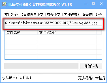 批量文件GBK-UTF8编码转换器