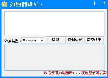 如购翻译Air