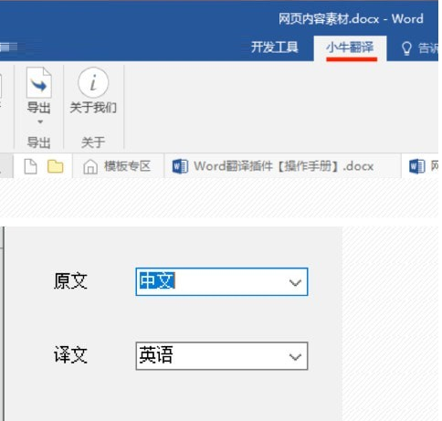 小牛word翻译插件