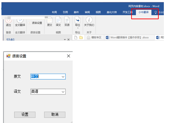 小牛word翻译插件