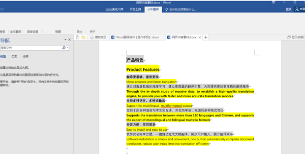 小牛word翻译插件