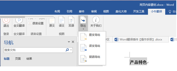 小牛word翻译插件