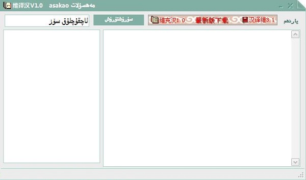 维语翻译软件