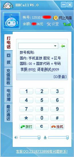 HHCALL网络语音