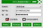 ADSL急速拨号器