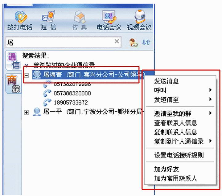 中国电信协同通信商务领航