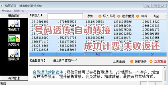 维泰电话营销系统纯软件版