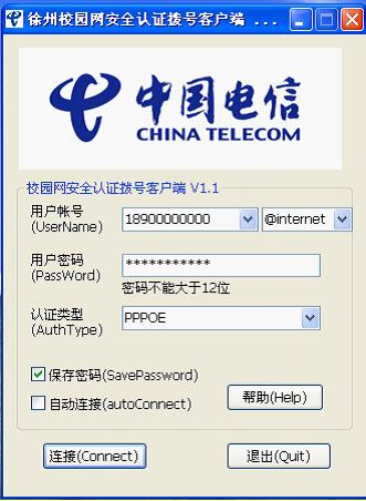 校园网认证拨号客户端