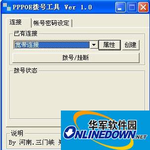 PPPOE单线拨号上网工具