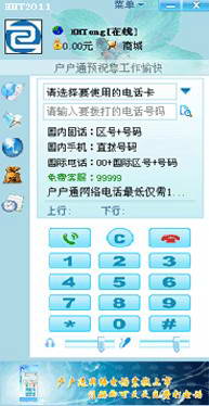 户户通网络语音