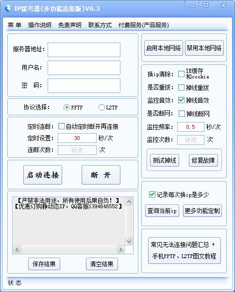 IP拨号器(多功能高级版)