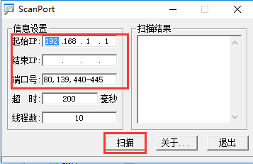 ScanPort端口扫描工具