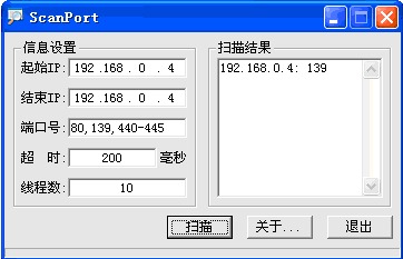 ScanPort端口扫描工具