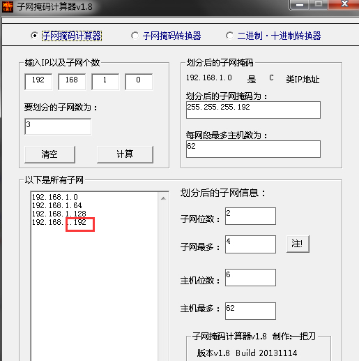 子网掩码计算器