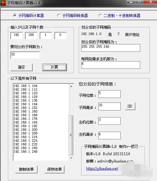 子网掩码计算器