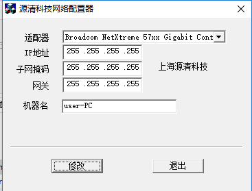 IP地址修改器