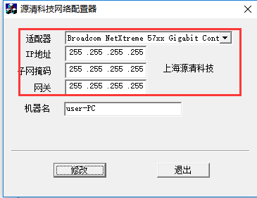 IP地址修改器