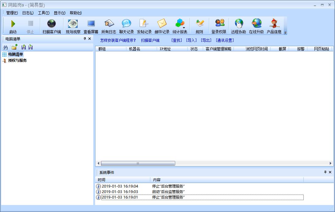 网路岗抓包工具iptool