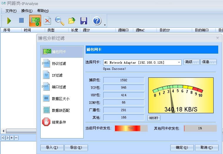 网路岗抓包工具iptool