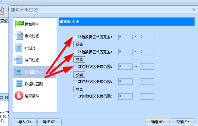 网路岗抓包工具iptool