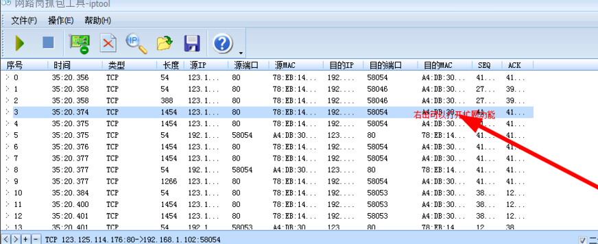 网路岗抓包工具iptool