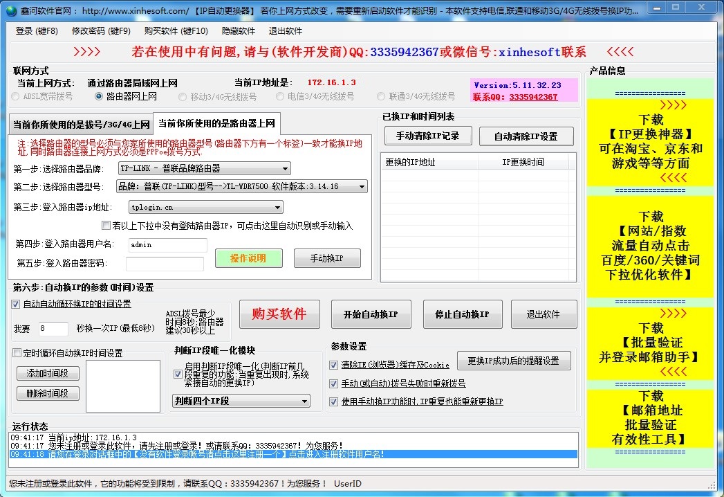 鑫河IP自动更换器