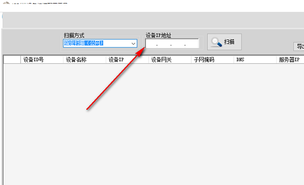 IP对讲机设备扫描配置工具