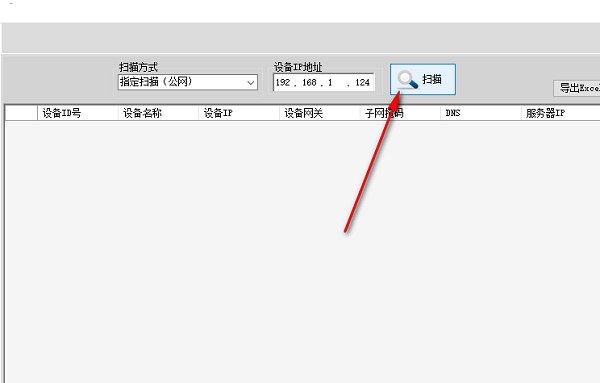 IP对讲机设备扫描配置工具