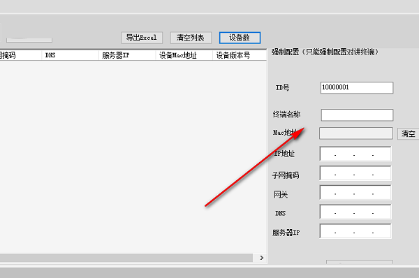 IP对讲机设备扫描配置工具