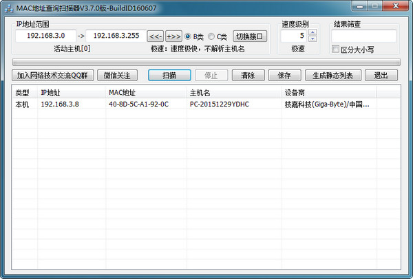 局域网MAC地址查询扫描器