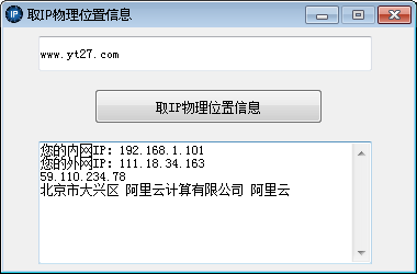取IP物理位置信息