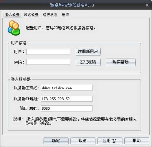 驰卓科技动态域名 For windows