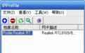 IPProfile 笔记本IP地址伴侣
