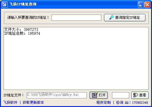 飞扬IP地址查询