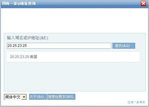 四海一家IP地址查询