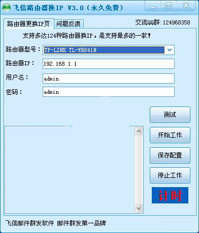 飞信路由器换IP