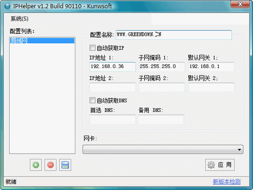 IP切换助手