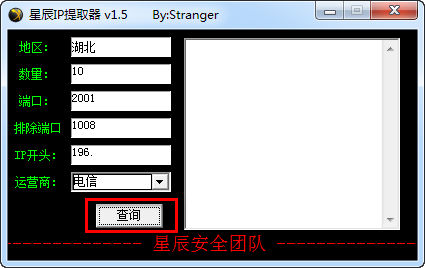 星辰ip提取器