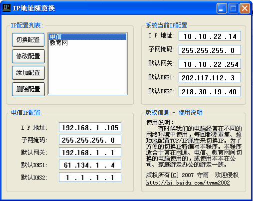 线路切换大师