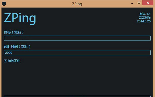 ping命令小工具Zping