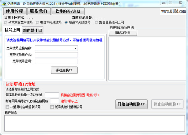 IP自动更换大师