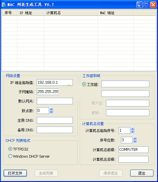 MAC列表生成工具