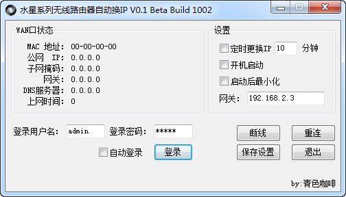 水星无线路由器自动换IP