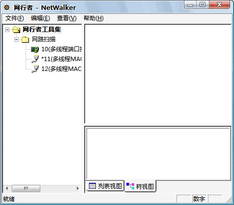 网行者全能扫描器