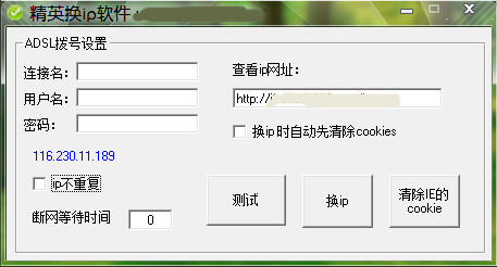 精英换ip软件