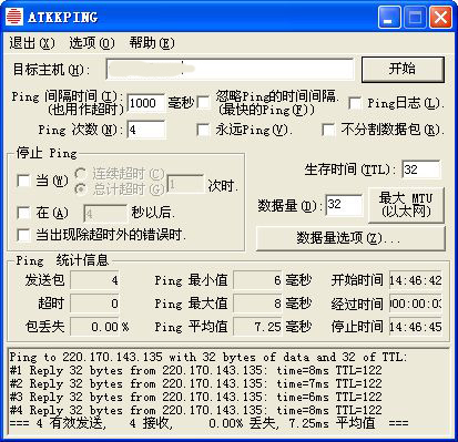 网络丢包测试工具ATKKPING