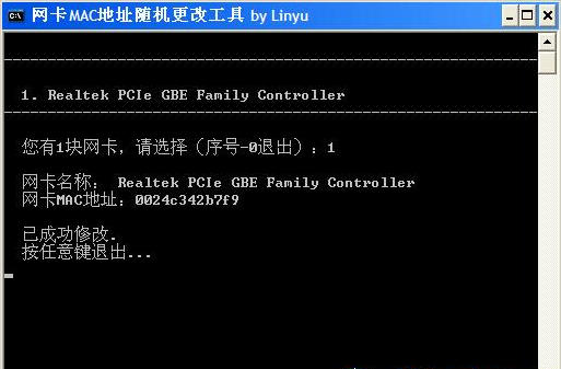 网卡MAC地址自动修改工具