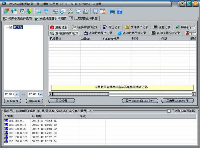 HotView局域网查看工具