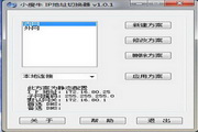 小瘦牛IP地址切换器